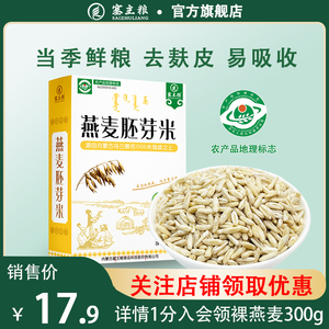 内蒙古纯天然燕麦米高纤维裸燕麦全胚芽生燕麦米新米批发生燕麦米