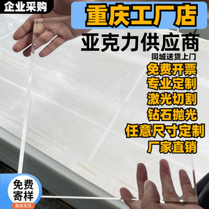 重庆高透明亚克力板加工有机玻璃板定制2 3 4 5 6 7 8 10-100mm