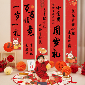 中式兔宝宝一周岁生日布置背景布挂布条幅家庭版装饰抓周用品道具