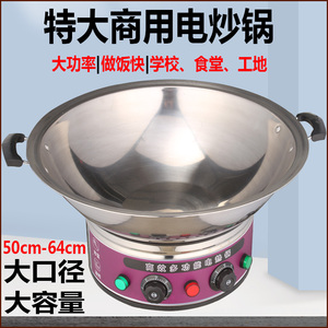 电炒菜炒锅蒸煮一体式大功率5000w大容量商用电锅食堂特大电炒锅