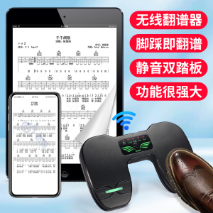 静音蓝牙脚踩翻谱器自动ipad钢琴吉他脚踏电子书翻页器阅读器看书