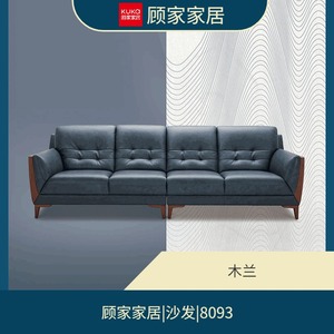 顾家家居工艺系列牛皮天然实木胡桃木将军蓝简约轻奢风格8093沙发