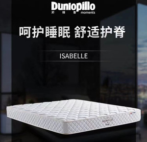 DUNLOPILLO/邓禄普乳胶床垫伊莎贝尔  爆款系列 线下门店同款