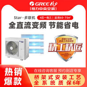 Gree/格力中央空调5匹一拖三全直流变频Star多联机GMV-H120WL/A