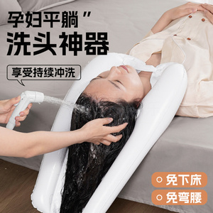 孕妇洗头神器床上充气卧床病人可折叠家用老人平躺产妇月子洗发盆