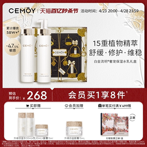 CEMOY澳诗茉水乳套装白金护肤品女修护补水保湿滋润温和旗舰店