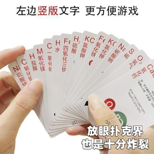 化学元素周期表小卡片创意学习纸牌化学扑克牌高中知识点记忆初中