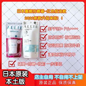 包邮新款~日本嘉娜宝ALLIE控油红色防晒隔离霜持久妆前脸部SPF50