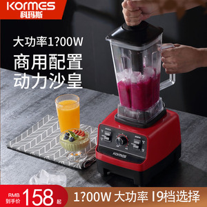 科玛斯冰沙机商用奶茶店沙冰机破壁机榨汁机家用碎冰料理破冰专用