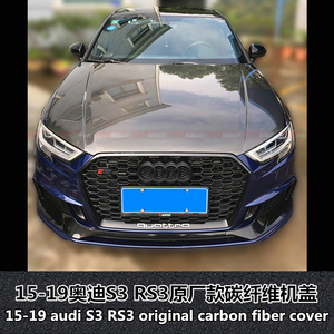 适用于奥迪S3机盖RS3碳纤维引擎盖碳纤维audi改装S3原厂款机盖RS3