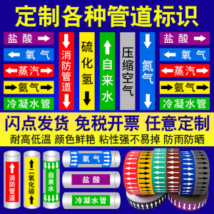 管道流向指示箭头标识贴聚乙烯反光膜国标色环箭头标签贴纸化工厂消防进回水自来水压缩空气蒸天然气管路定制