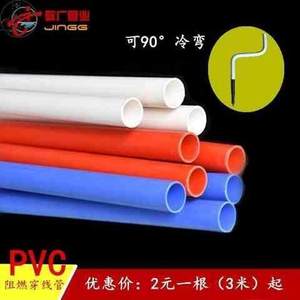 PVC管阻燃冷弯电工套管穿线管电线管红色蓝色1620253240。