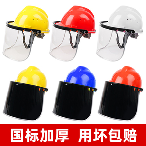 防护面罩面具安全帽配件电焊烧焊脸部防粉尘劳保打磨防尘面屏焊帽