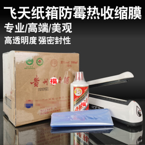 整箱热缩膜纸箱密封袋超大号热缩膜适用茅外台箱封膜塑封保存藏酒真空家用保护膜五粮酒液酒鬼酒舍得王子生肖