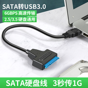 SATA转USB3.0易驱线固态机械硬盘转接线读取器2.5/3.5寸SSD转换器
