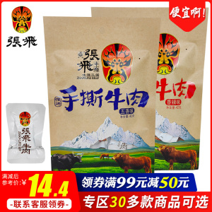 【领券满99减50元】张飞手撕牛肉干42g五香四川特产成都零食小吃