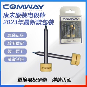 原装正品美国康未COMWAY光纤熔接机电极棒C6C8C9C10C5A4A3放电针