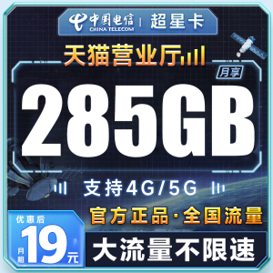 电信流量卡纯上网卡4g5g电话卡手机卡学生校园卡全国通用不限速