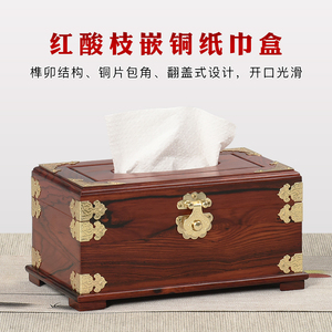 红木纸巾盒中式室内客厅装饰中国风仿古翻盖酸枝木实木纸巾收纳盒