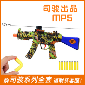 司骏mp5电动金齿连发软弹枪大屁股长托版钢镚推荐模型cosplay玩具