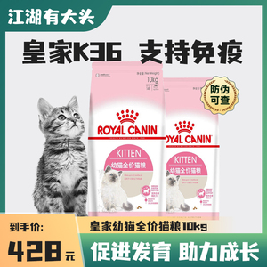 皇家4-12月幼猫粮小猫粮k36加菲英短美短幼猫粮10kg增强免疫力