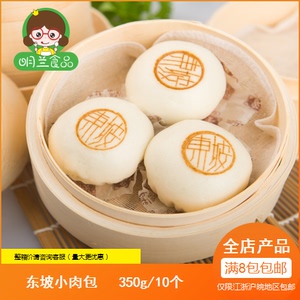 家佳蓥东坡小肉包 广式港式叉烧包 特色点心 方便速食早餐350g/10