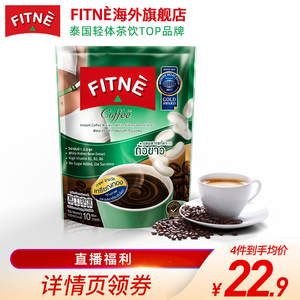 FITNE泰国进口白芸豆阻断剂轻体黑咖啡三合一无糖低卡速溶咖啡