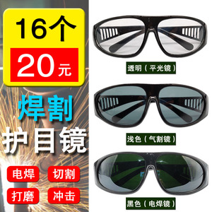 劳保电焊眼镜焊工专用氩弧焊防强光弧光护眼防打眼切割打磨防飞溅