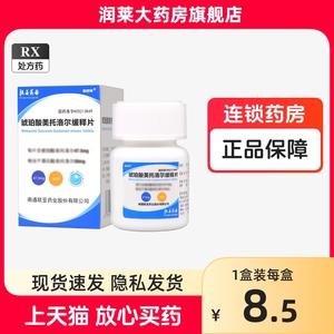 2盒包邮】联舒同 琥珀酸美托洛尔缓释片 47.5mg*30片*1瓶/盒 虎珀酸美托洛尔缓释片 南通联亚药业正品旗舰官方大药房