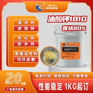 油酸钾1810 膏状含量80% 表面活性剂工业级油酸钾厂家直销1kg起订