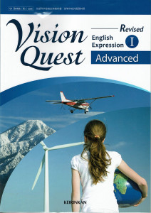 啓林館Revised Vision Quest EnglishExpIAd日本高中英语课本教材