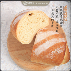 光和手感欧包米面包早餐代餐休闲网红手作现做现发原味米面包
