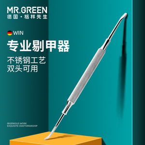 德国MRGREEN剔甲器炎甲沟专用勺指甲刀修脚趾嵌甲单个修脚神器