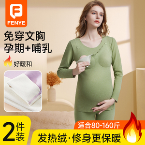 哺乳秋衣秋裤孕妇秋冬保暖内衣套装加绒孕期德绒冬季睡衣喂奶上衣