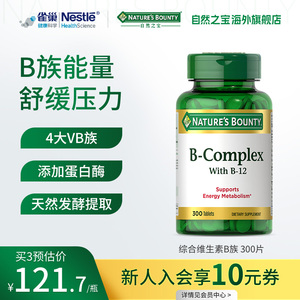 自然之宝维生素b片美国进口维生素b族b2b12维生素b多种复合维生素