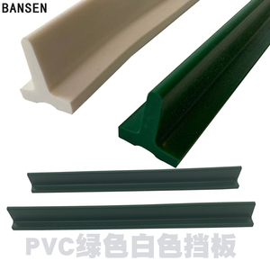 输送带挡板隔板工业挡条导条防跑偏T型PVC流水线爬坡皮带传送