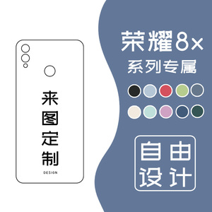 来图定制适用于荣耀8x手机壳honor华为8xmax新款max全包×防摔x8外壳八x保护ⅹ套JSN一AL00a honorx8男JSNAL