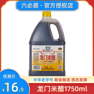 龙门米醋1750ml 粮食酿造家用食用官方北京六必居清香调味旗舰店