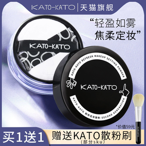 KATO散粉控油定妆持久防水防汗kato新款定妆散粉正品蜜粉饼女学生