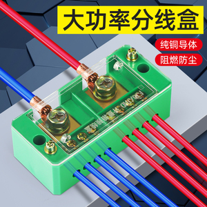 分线盒接线端子排大功率电线分支接头家用电源并导线接线神器三相