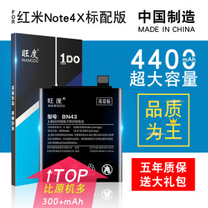 旺度适用于红米note4X电池正品RedMINOTE4X高配版BN41标准版BN43全新note4手机内置更换扩容电板旺度原装原厂