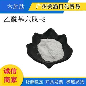 六胜肽99% 乙酰基六肽-8 阿基瑞林 化妆品原料 六元胜肽1g