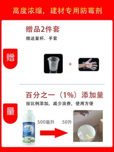 灰太太防霉剂涂料乳胶漆胶水木蜡油杀霉霉菌装修防发霉变色防腐烂