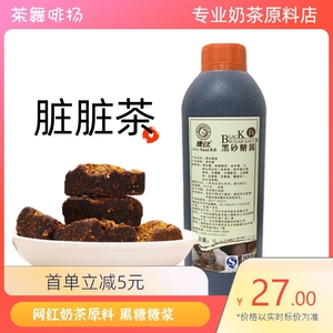 捷欧黑砂糖浆1L 台湾风味黑糖脏脏茶鹿角巷奶茶店专用原料商用