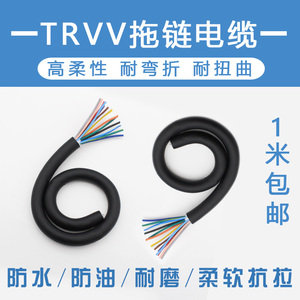 TRVV高柔性拖链电缆坦克链线 机械手臂线 自动化专用耐弯折2-16芯
