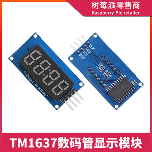 TM1637四位数码管模块 单片机0.36英寸共阳红光数码管LED显示模块