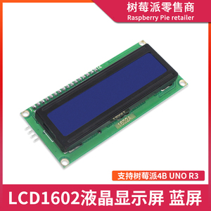 树莓派4B/UNO R3 LCD1602液晶屏模块 单片机IIC/I2C显示屏LCD蓝屏