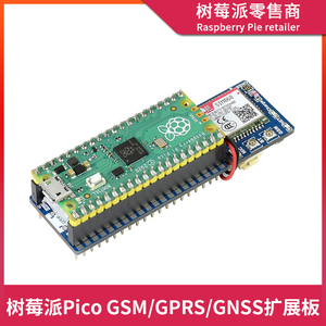 树莓派Pico/W GSM/GPRS/GNSS扩展板 SIM868电话短信蓝牙通讯模块