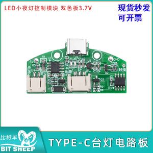 TYPE-C台灯电路板USB充电无极调光小夜灯控制模块充电触摸双色板