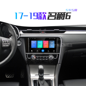 名爵6适用17 18 19款MG6升级声控车载智能液晶中控显示大屏导航仪